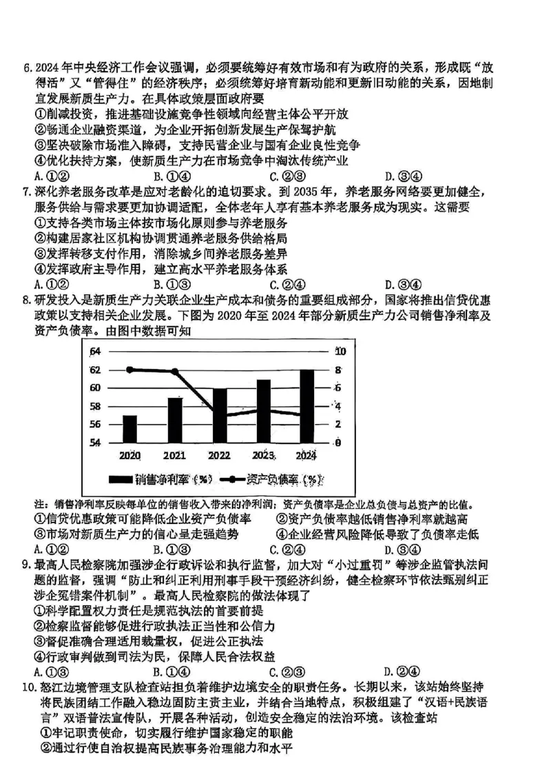 政治试卷及答案_2025年4月_250418浙江省宁波市2025届高三下学期4月高考模拟考试（二模）（全科）