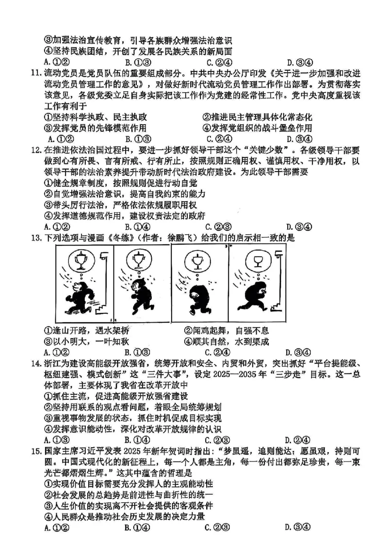 政治试卷及答案_2025年4月_250418浙江省宁波市2025届高三下学期4月高考模拟考试（二模）（全科）
