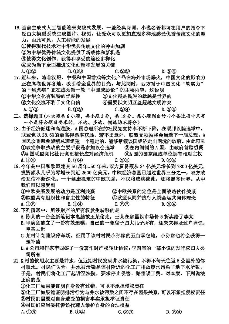 政治试卷及答案_2025年4月_250418浙江省宁波市2025届高三下学期4月高考模拟考试（二模）（全科）