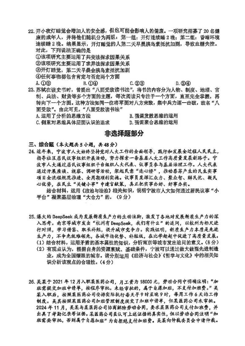 政治试卷及答案_2025年4月_250418浙江省宁波市2025届高三下学期4月高考模拟考试（二模）（全科）