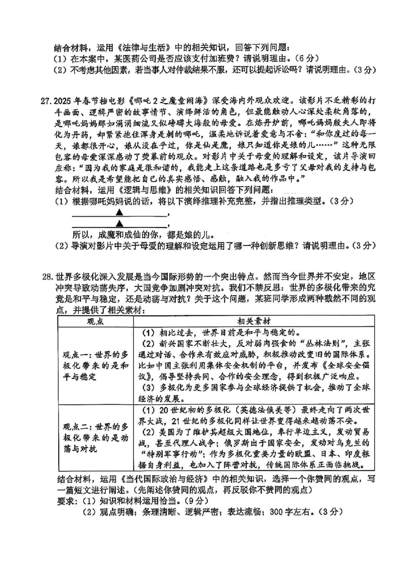 政治试卷及答案_2025年4月_250418浙江省宁波市2025届高三下学期4月高考模拟考试（二模）（全科）