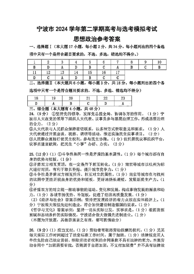 政治试卷及答案_2025年4月_250418浙江省宁波市2025届高三下学期4月高考模拟考试（二模）（全科）