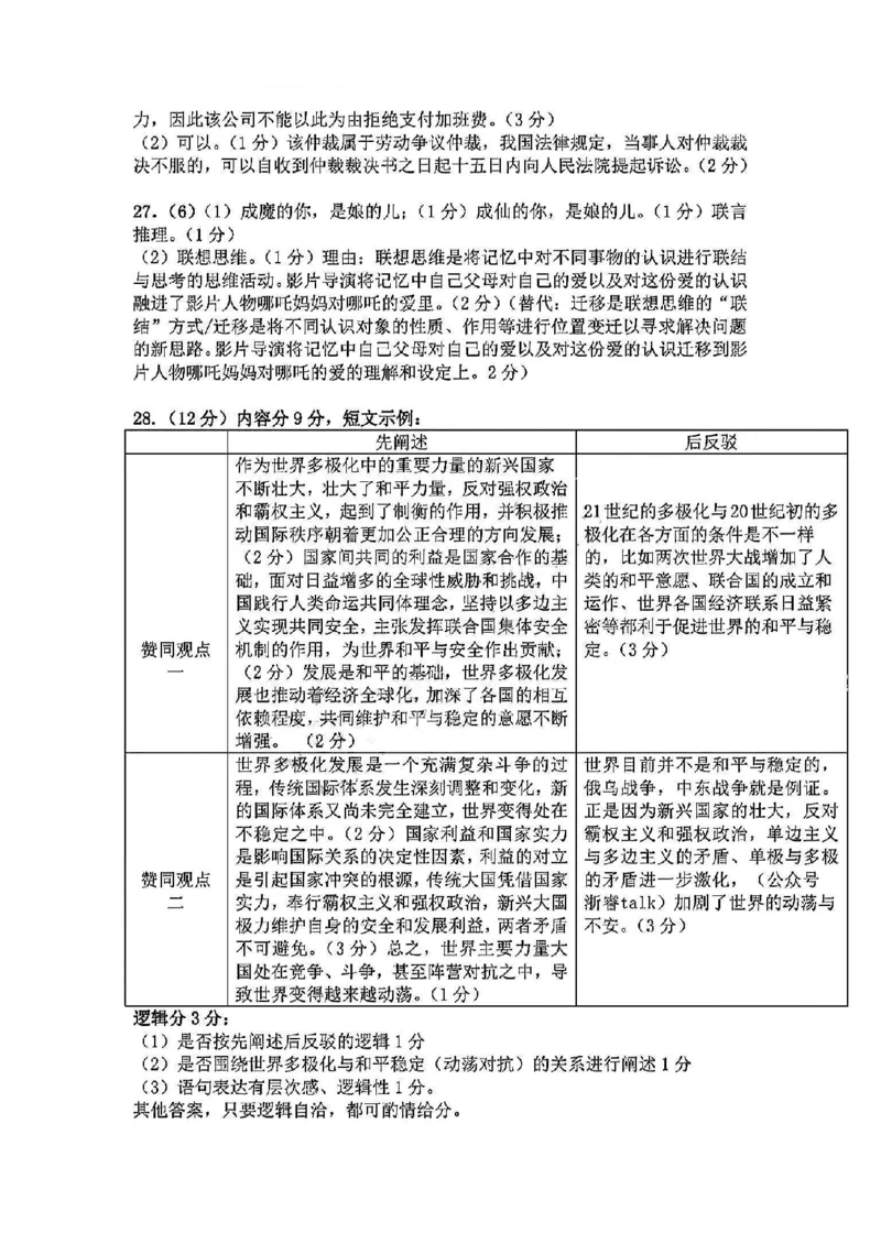 政治试卷及答案_2025年4月_250418浙江省宁波市2025届高三下学期4月高考模拟考试（二模）（全科）