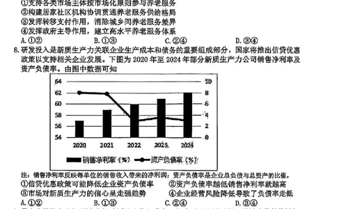 政治试卷及答案_2025年4月_250418浙江省宁波市2025届高三下学期4月高考模拟考试（二模）（全科）