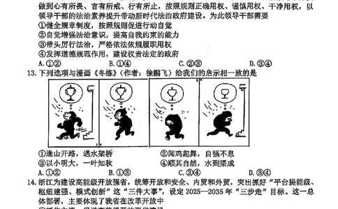 政治试卷及答案_2025年4月_250418浙江省宁波市2025届高三下学期4月高考模拟考试（二模）（全科）