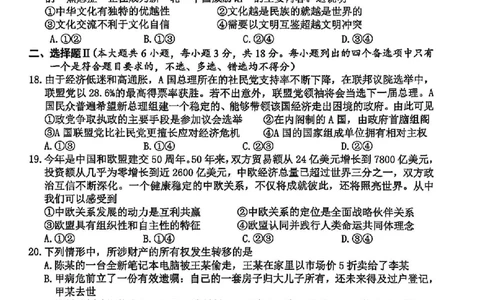 政治试卷及答案_2025年4月_250418浙江省宁波市2025届高三下学期4月高考模拟考试（二模）（全科）