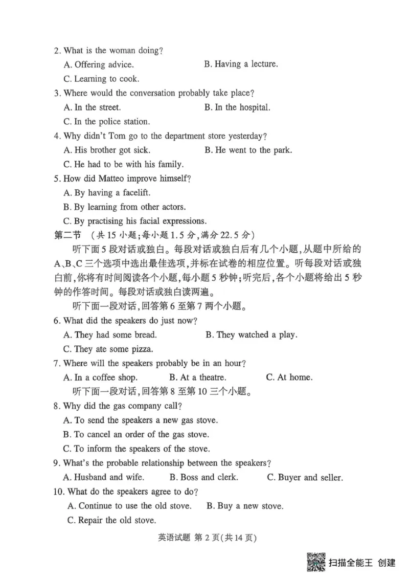 湘豫名校2025-2026学年高三上学期入学摸底考试英语试卷_2025年9月_250912湘豫名校联考2025年9月高三秋季入学摸底考试（全科）_湘豫名校2025-2026学年高三上学期入学摸底考试英语试卷