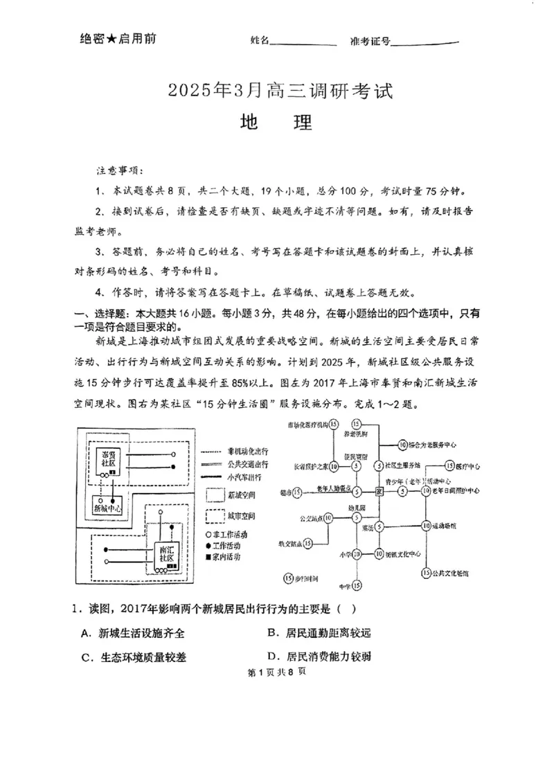 湖南省&ldquo;长望浏宁&rdquo;四县联考2025届高三下学期3月调研考试地理+答案_2025年3月_250319湖南省&ldquo;长望浏宁&rdquo;四县联考2025届高三下学期3月调研考试试题（全科）
