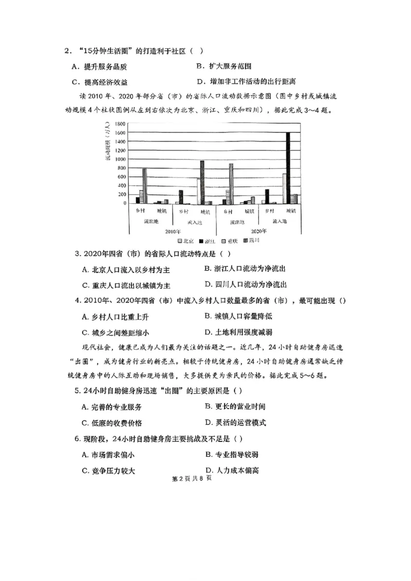 湖南省&ldquo;长望浏宁&rdquo;四县联考2025届高三下学期3月调研考试地理+答案_2025年3月_250319湖南省&ldquo;长望浏宁&rdquo;四县联考2025届高三下学期3月调研考试试题（全科）