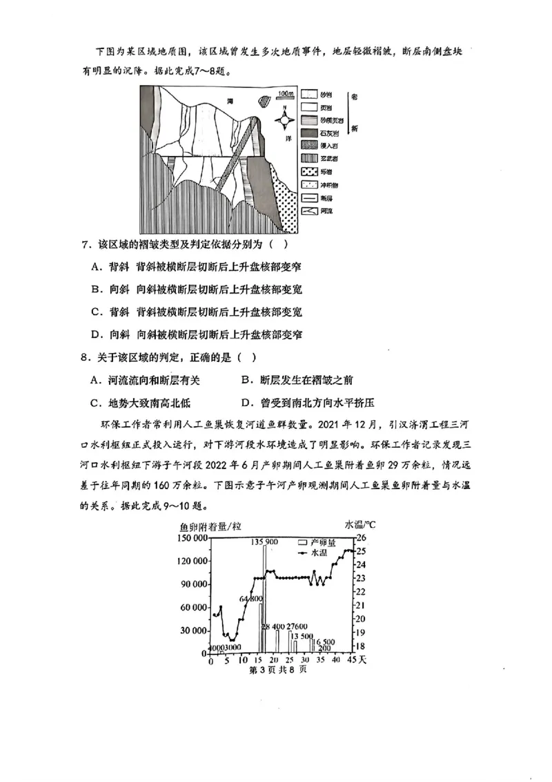 湖南省&ldquo;长望浏宁&rdquo;四县联考2025届高三下学期3月调研考试地理+答案_2025年3月_250319湖南省&ldquo;长望浏宁&rdquo;四县联考2025届高三下学期3月调研考试试题（全科）