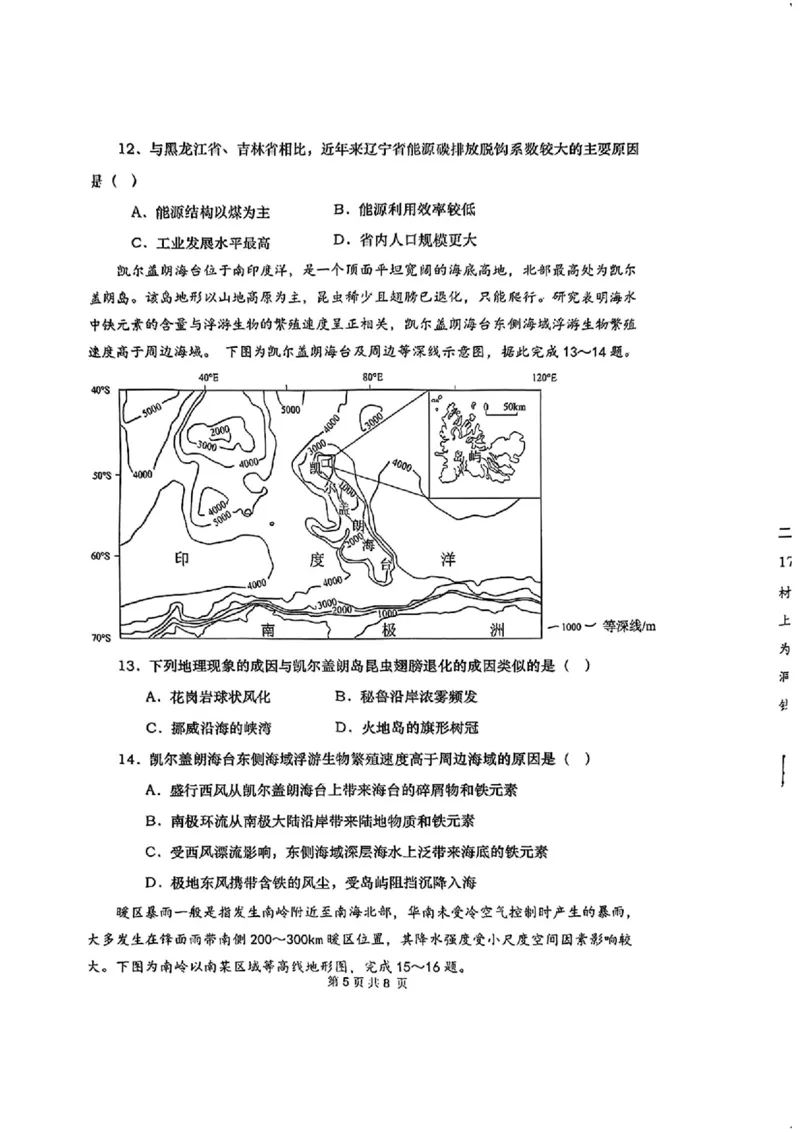 湖南省&ldquo;长望浏宁&rdquo;四县联考2025届高三下学期3月调研考试地理+答案_2025年3月_250319湖南省&ldquo;长望浏宁&rdquo;四县联考2025届高三下学期3月调研考试试题（全科）