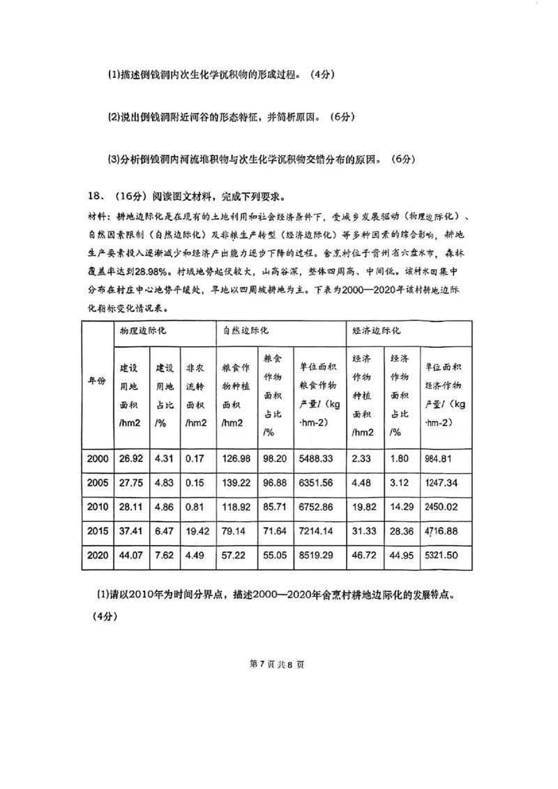湖南省&ldquo;长望浏宁&rdquo;四县联考2025届高三下学期3月调研考试地理+答案_2025年3月_250319湖南省&ldquo;长望浏宁&rdquo;四县联考2025届高三下学期3月调研考试试题（全科）