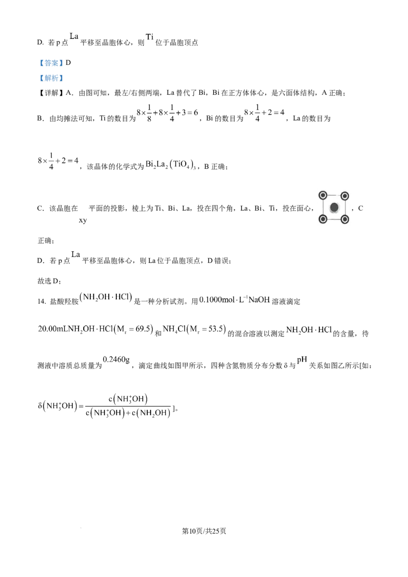 精品解析：云南省2025年普通高校招生适应性测式化学试题（解析版）_2025年1月_❤2025年高考综合改革适应性演练（八省联考）(1)
