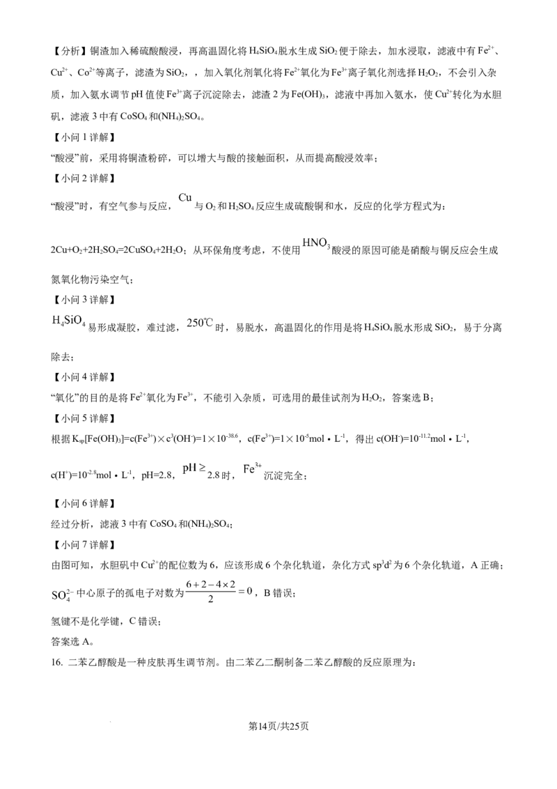 精品解析：云南省2025年普通高校招生适应性测式化学试题（解析版）_2025年1月_❤2025年高考综合改革适应性演练（八省联考）(1)