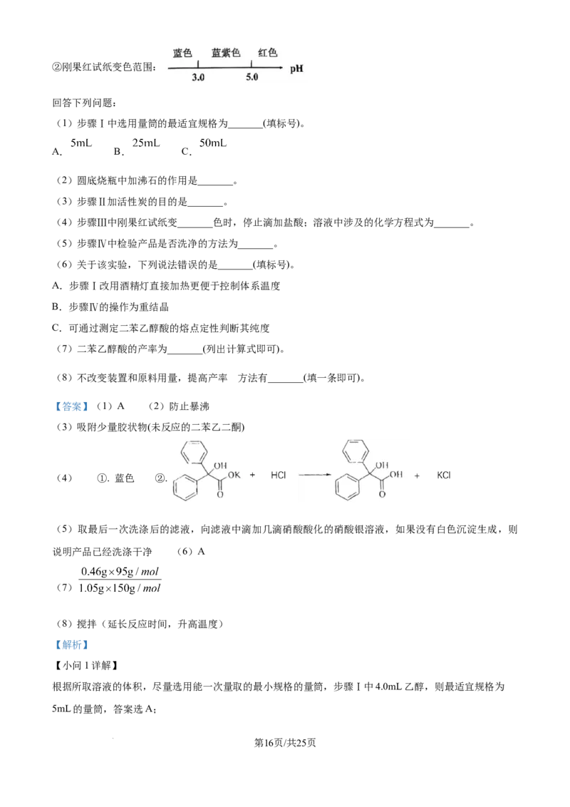 精品解析：云南省2025年普通高校招生适应性测式化学试题（解析版）_2025年1月_❤2025年高考综合改革适应性演练（八省联考）(1)