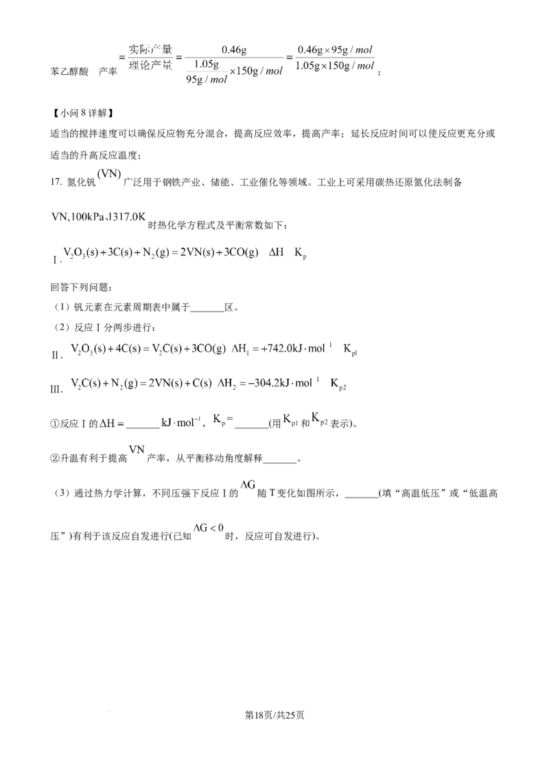 精品解析：云南省2025年普通高校招生适应性测式化学试题（解析版）_2025年1月_❤2025年高考综合改革适应性演练（八省联考）(1)