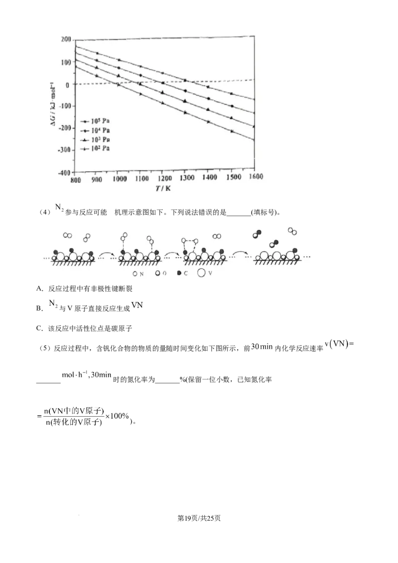 精品解析：云南省2025年普通高校招生适应性测式化学试题（解析版）_2025年1月_❤2025年高考综合改革适应性演练（八省联考）(1)