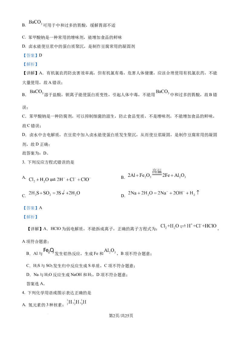 精品解析：云南省2025年普通高校招生适应性测式化学试题（解析版）_2025年1月_❤2025年高考综合改革适应性演练（八省联考）(1)