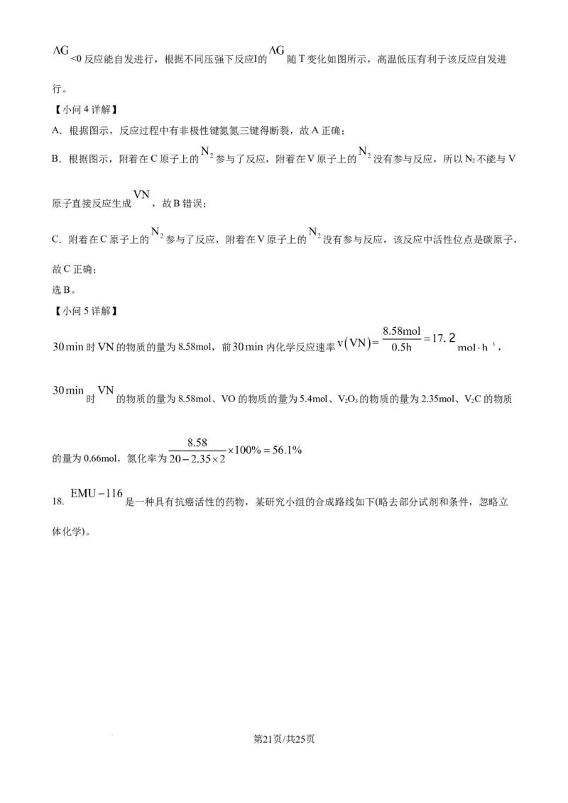 精品解析：云南省2025年普通高校招生适应性测式化学试题（解析版）_2025年1月_❤2025年高考综合改革适应性演练（八省联考）(1)