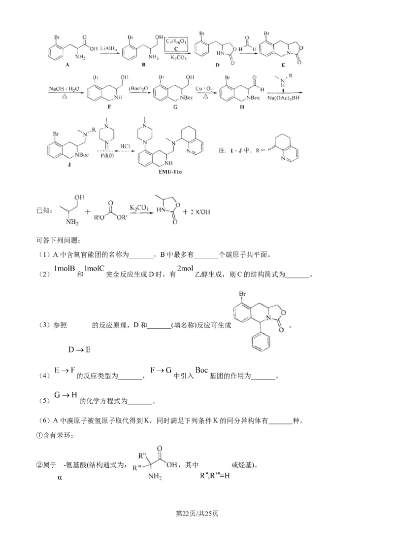 精品解析：云南省2025年普通高校招生适应性测式化学试题（解析版）_2025年1月_❤2025年高考综合改革适应性演练（八省联考）(1)