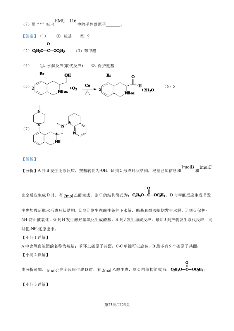 精品解析：云南省2025年普通高校招生适应性测式化学试题（解析版）_2025年1月_❤2025年高考综合改革适应性演练（八省联考）(1)