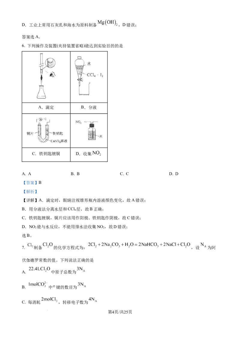 精品解析：云南省2025年普通高校招生适应性测式化学试题（解析版）_2025年1月_❤2025年高考综合改革适应性演练（八省联考）(1)
