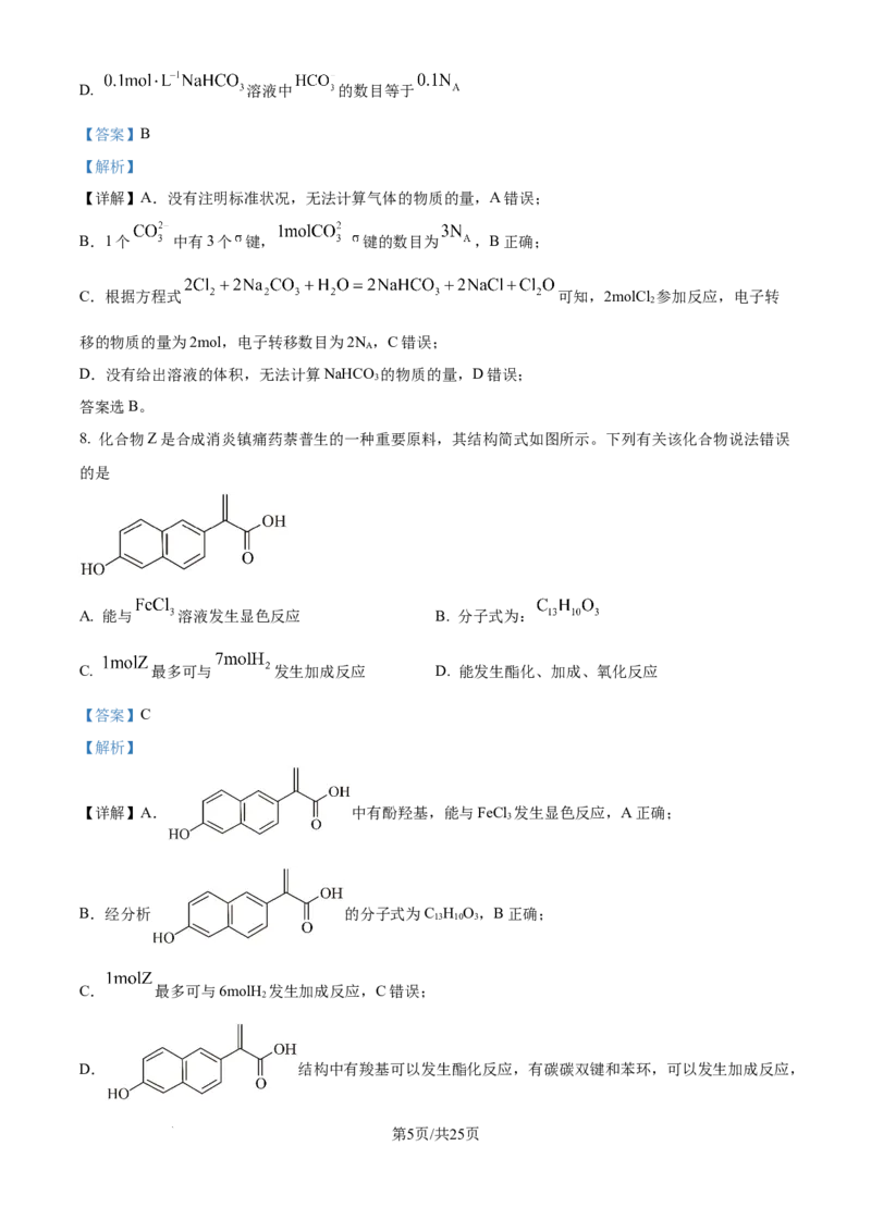精品解析：云南省2025年普通高校招生适应性测式化学试题（解析版）_2025年1月_❤2025年高考综合改革适应性演练（八省联考）(1)