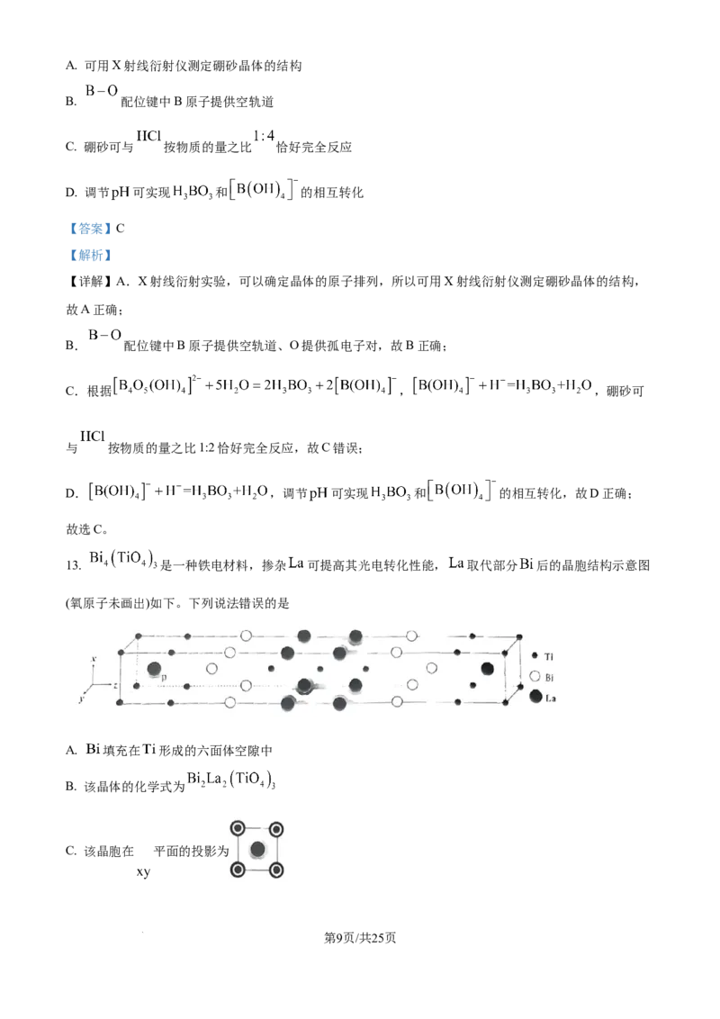 精品解析：云南省2025年普通高校招生适应性测式化学试题（解析版）_2025年1月_❤2025年高考综合改革适应性演练（八省联考）(1)