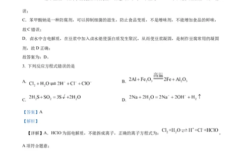 精品解析：云南省2025年普通高校招生适应性测式化学试题（解析版）_2025年1月_❤2025年高考综合改革适应性演练（八省联考）(1)