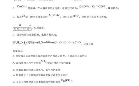 精品解析：云南省2025年普通高校招生适应性测式化学试题（解析版）_2025年1月_❤2025年高考综合改革适应性演练（八省联考）(1)