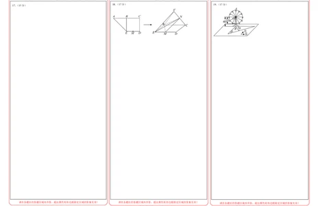 高二数学第一次月考卷01（答题卡）PDF版(1)_1多考区联考_0920（新高考通用）黄金卷：2024-2025学年高二上学期第一次月考（含答题卡word解析版）