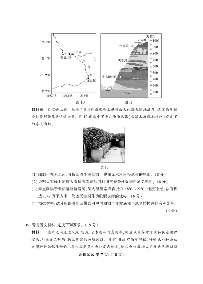 地理试卷_2025年8月_250809言蹊联考2025-2026学年新高三上学期毕业班适应性检测_言蹊八月联考2026届新高三毕业班适应性检测地理