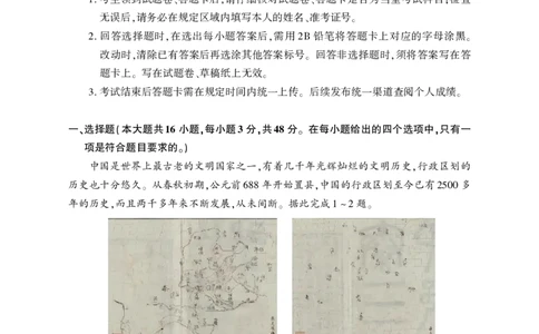 地理试卷_2025年8月_250809言蹊联考2025-2026学年新高三上学期毕业班适应性检测_言蹊八月联考2026届新高三毕业班适应性检测地理