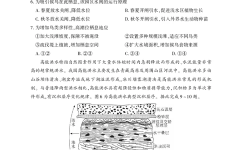 地理试卷_2025年8月_250809言蹊联考2025-2026学年新高三上学期毕业班适应性检测_言蹊八月联考2026届新高三毕业班适应性检测地理
