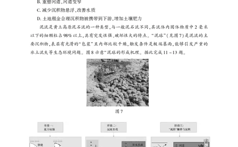 地理试卷_2025年8月_250809言蹊联考2025-2026学年新高三上学期毕业班适应性检测_言蹊八月联考2026届新高三毕业班适应性检测地理