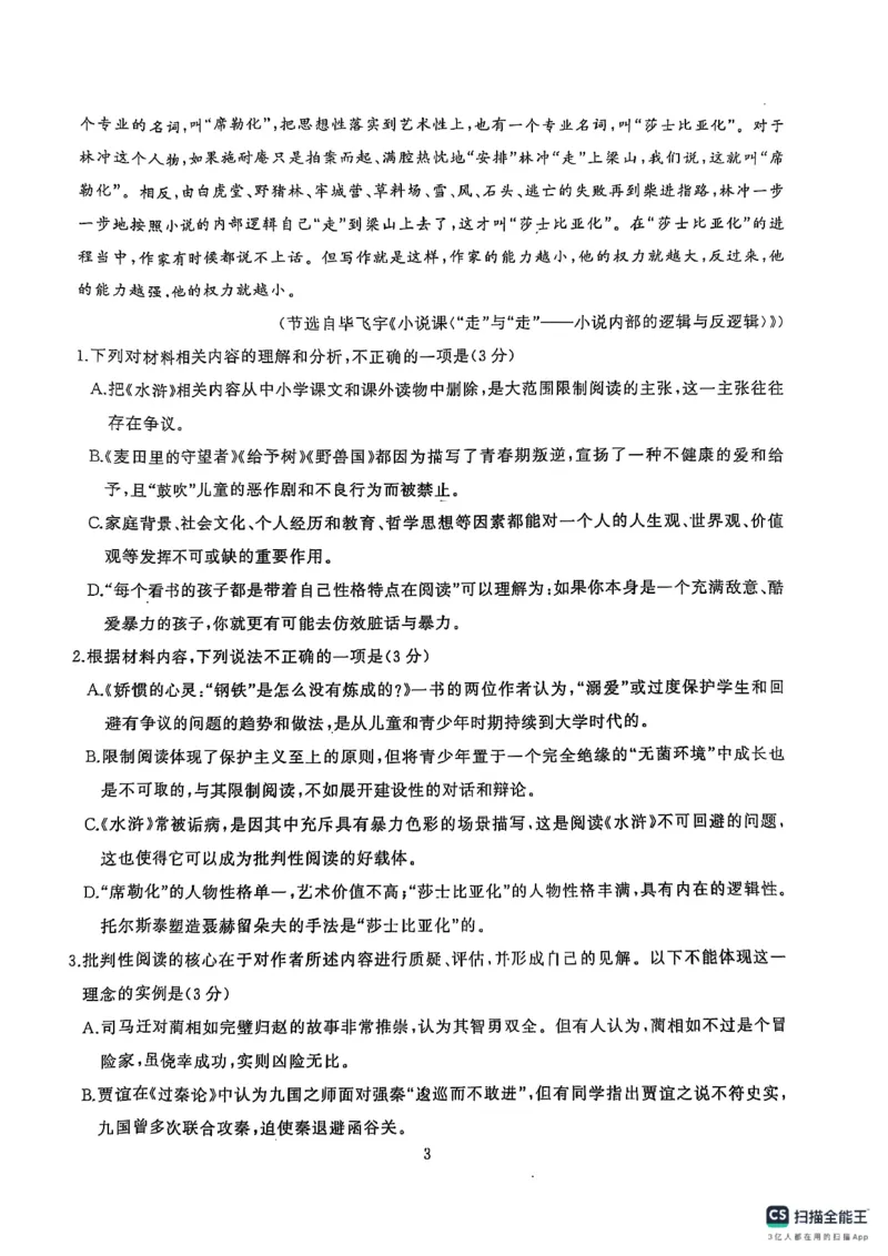 湖北省武汉市江岸区2024-2025学年高三上学期1月期末语文_2025年1月_250113湖北省武汉市江岸区2024-2025学年高三上学期1月期末（全科）