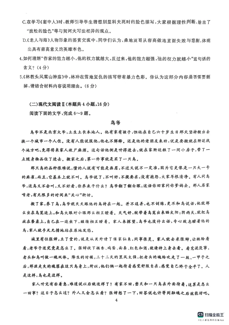湖北省武汉市江岸区2024-2025学年高三上学期1月期末语文_2025年1月_250113湖北省武汉市江岸区2024-2025学年高三上学期1月期末（全科）