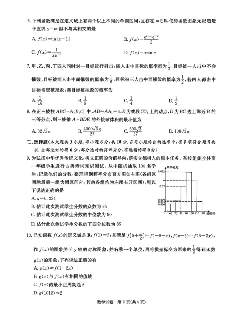 湖南新高考教学教研联盟暨长郡二十校联盟2025届高三年级第二次联考数学_2025年4月_250407湖南新高考教学教研联盟暨长郡二十校联盟2025届高三年级第二次联考