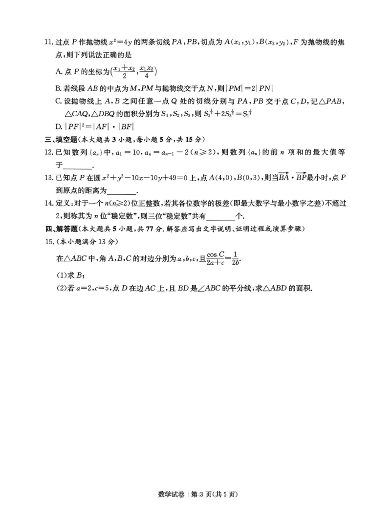 湖南新高考教学教研联盟暨长郡二十校联盟2025届高三年级第二次联考数学_2025年4月_250407湖南新高考教学教研联盟暨长郡二十校联盟2025届高三年级第二次联考
