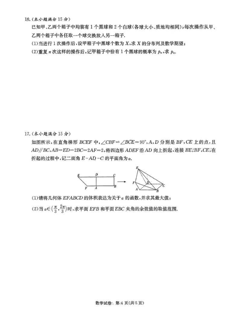 湖南新高考教学教研联盟暨长郡二十校联盟2025届高三年级第二次联考数学_2025年4月_250407湖南新高考教学教研联盟暨长郡二十校联盟2025届高三年级第二次联考
