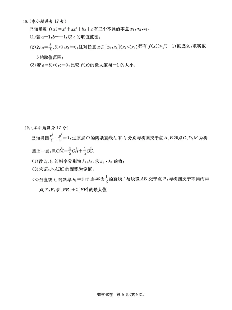 湖南新高考教学教研联盟暨长郡二十校联盟2025届高三年级第二次联考数学_2025年4月_250407湖南新高考教学教研联盟暨长郡二十校联盟2025届高三年级第二次联考