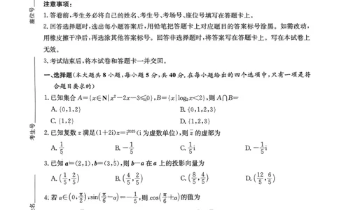湖南新高考教学教研联盟暨长郡二十校联盟2025届高三年级第二次联考数学_2025年4月_250407湖南新高考教学教研联盟暨长郡二十校联盟2025届高三年级第二次联考