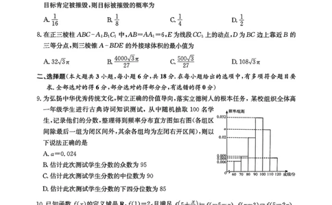 湖南新高考教学教研联盟暨长郡二十校联盟2025届高三年级第二次联考数学_2025年4月_250407湖南新高考教学教研联盟暨长郡二十校联盟2025届高三年级第二次联考