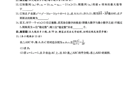 湖南新高考教学教研联盟暨长郡二十校联盟2025届高三年级第二次联考数学_2025年4月_250407湖南新高考教学教研联盟暨长郡二十校联盟2025届高三年级第二次联考