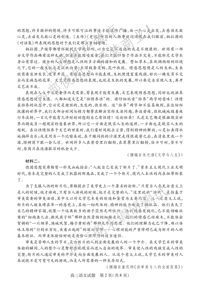 高三语文_2025年1月_2501162025运城市高三第一学期期末调研测试（全科）_语文
