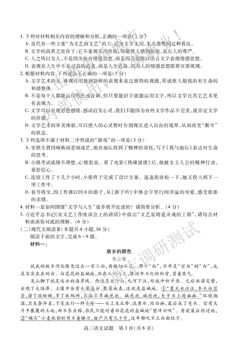 高三语文_2025年1月_2501162025运城市高三第一学期期末调研测试（全科）_语文