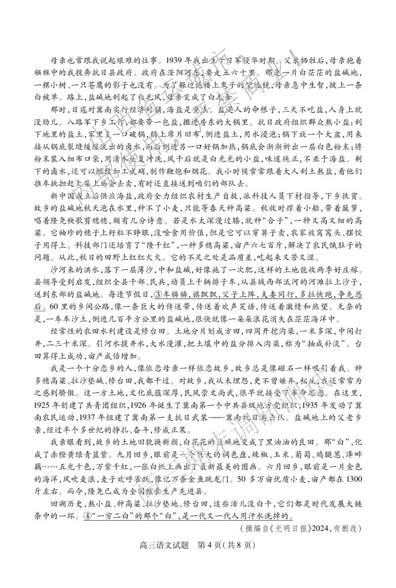 高三语文_2025年1月_2501162025运城市高三第一学期期末调研测试（全科）_语文