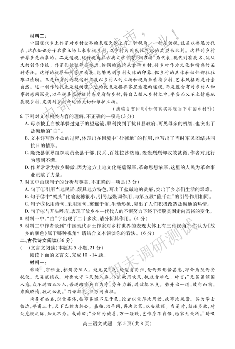 高三语文_2025年1月_2501162025运城市高三第一学期期末调研测试（全科）_语文