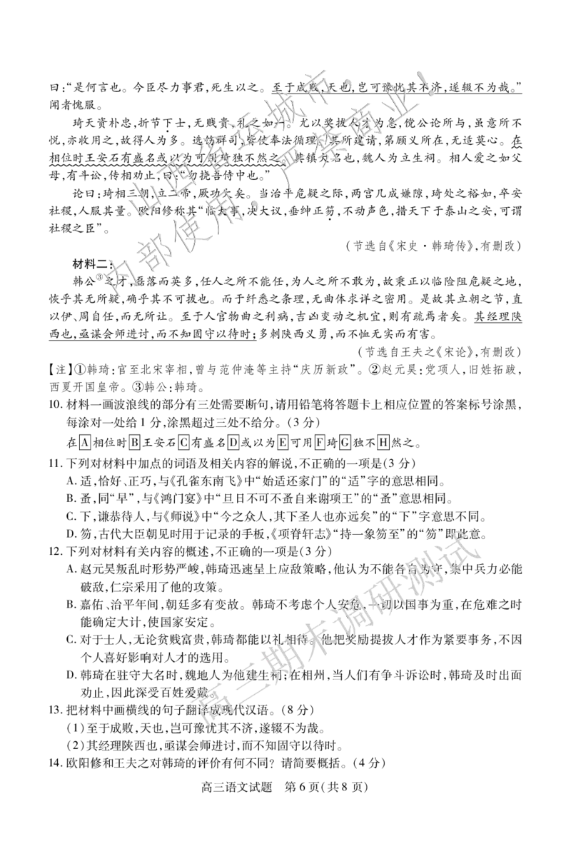 高三语文_2025年1月_2501162025运城市高三第一学期期末调研测试（全科）_语文