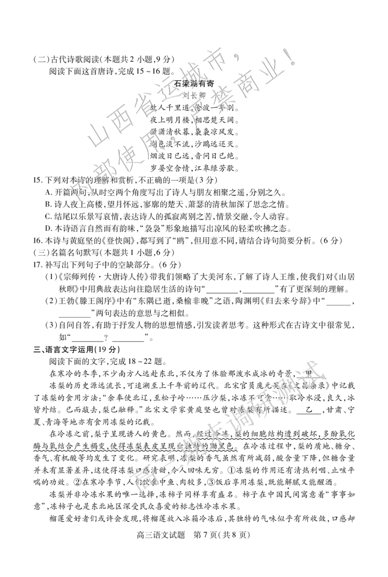 高三语文_2025年1月_2501162025运城市高三第一学期期末调研测试（全科）_语文